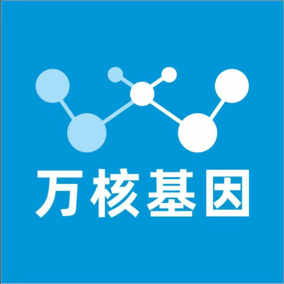 汕头潮南区万核基因检测咨询中心